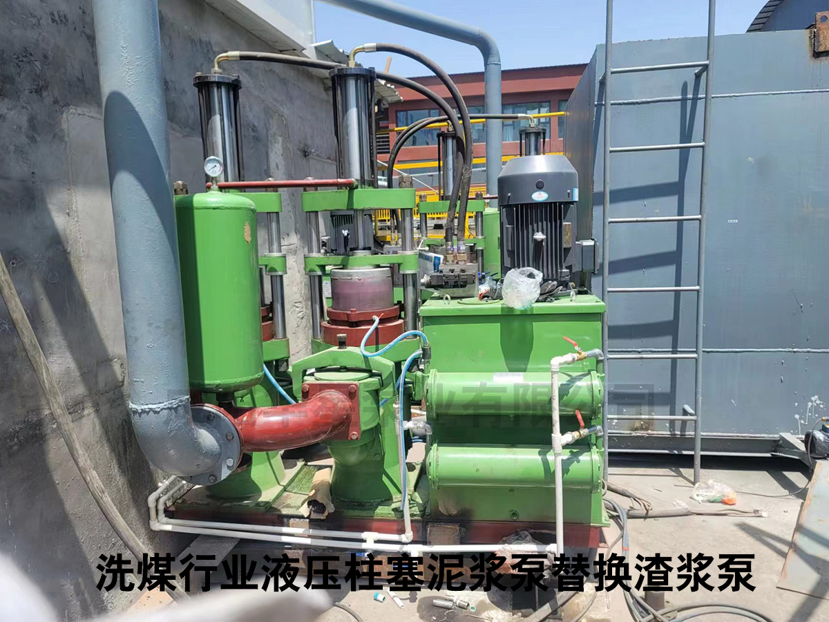 陶瓷柱塞泵替換渣漿泵使用現場